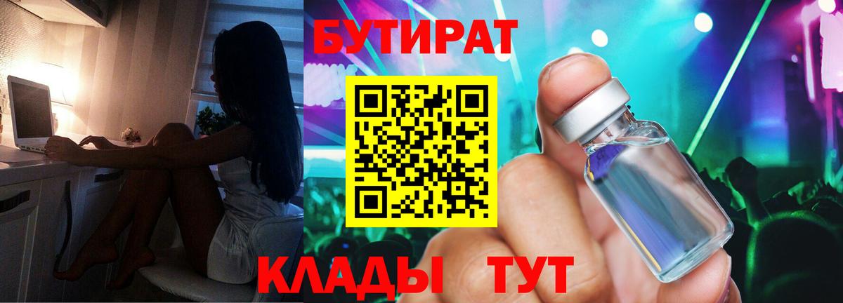Бутират GHB Учалы