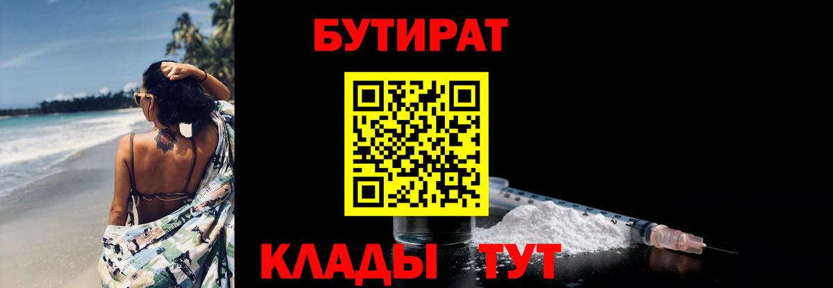 Бутират  Вход с VPN  Учалы  Бутират Butirat 