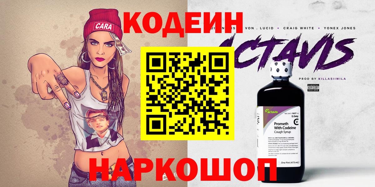 Кодеин Purple Drank  Вход с VPN  Учалы 