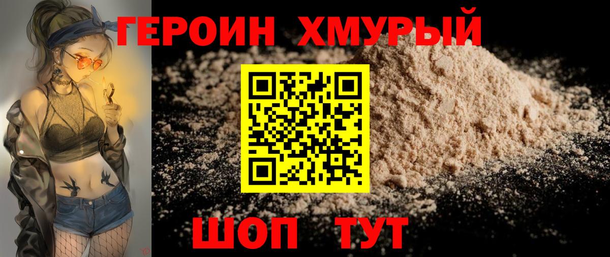 Героин белый Учалы