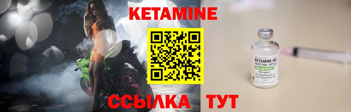 КЕТАМИН VHQ Учалы